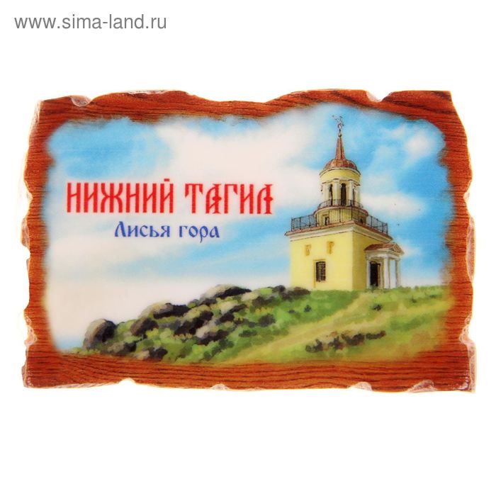 Магнит в форме свитка «Нижний Тагил» - Фото 1