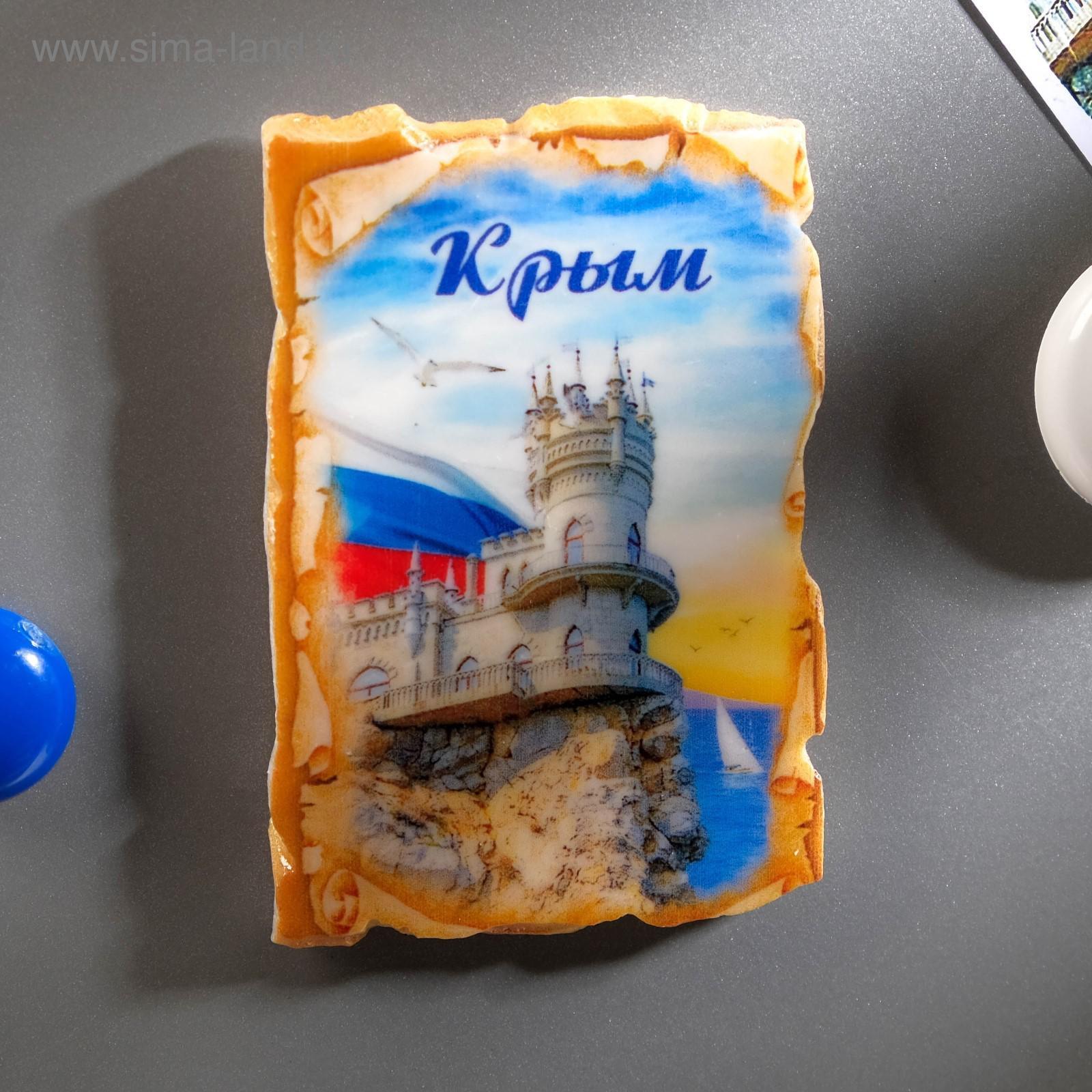 Крыма Купить В Москве