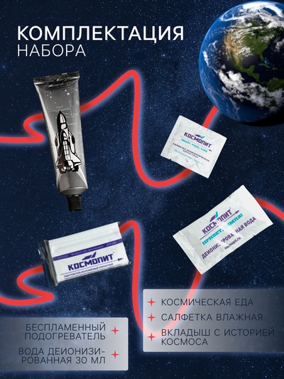 Космическое питание «Борщ», в тюбике, 115 г