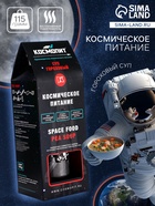 Космическое питание «Суп гороховый», в тюбике, 115 г - Фото 1