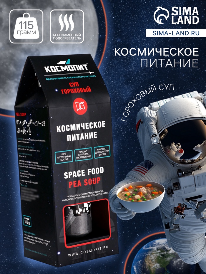 Космическое питание «Суп гороховый», в тюбике, 115 г - Фото 1