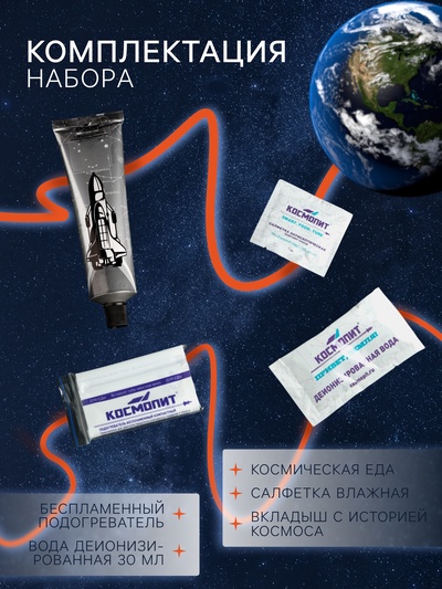 Космическое питание «Суп гороховый», в тюбике, 115 г