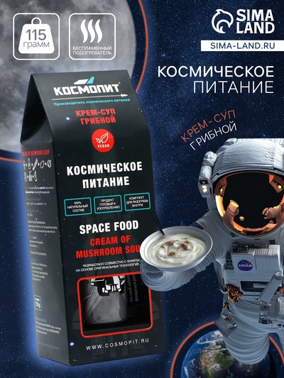 Космическое питание «Суп грибной», 165 г, в тюбике