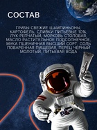 Космическое питание «Суп грибной», 165 г, в тюбике - Фото 4