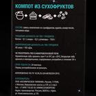 Космическое питание "Компот из сухофруктов", 165 г, в тюбике - Фото 2