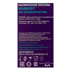 Космическое питание "Компот из сухофруктов", 165 г, в тюбике - Фото 6