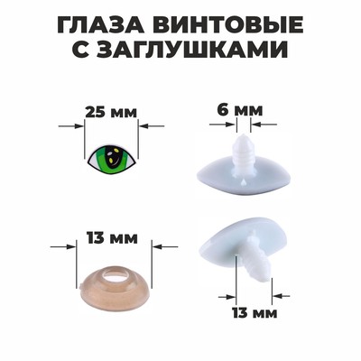 Глазки, ресницы, носики купить в Минске с доставкой по Беларуси