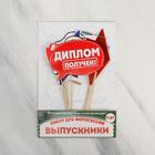 Набор фотобутафории «Выпускники», 9 предмета, 20 х 30 см - Фото 3