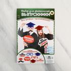 Набор фотобутафории «Выпускники», 9 предмета, 20 х 30 см - Фото 2