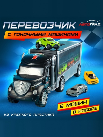 Грузовик «Перевозчик», с 6 гоночными машинами
