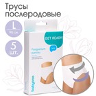 Трусы послеродовые, одноразовые, 5 шт., размер L - Фото 1