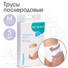 Трусы послеродовые, одноразовые, 5 шт., размер M - Фото 1