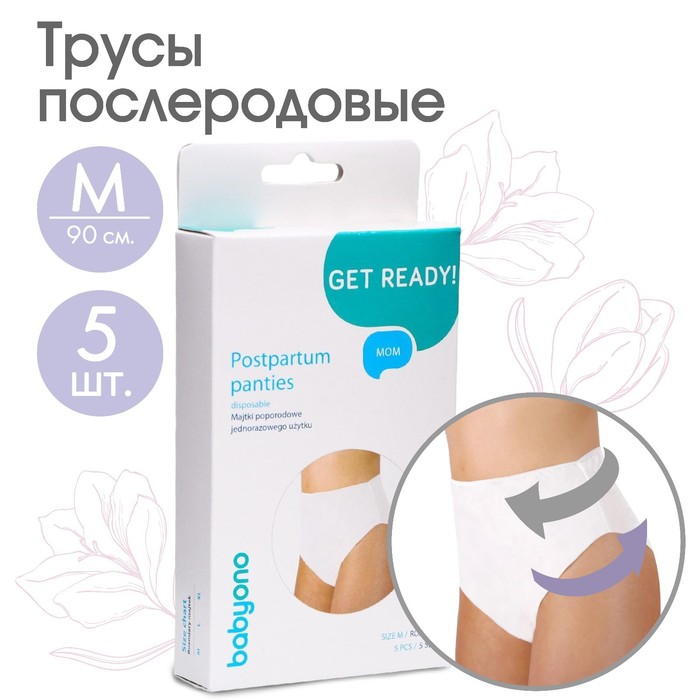 Трусы послеродовые, одноразовые, 5 шт., размер M - Фото 1