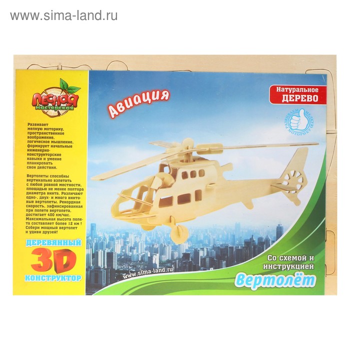 Конструктор деревянный 3D "Вертолет" - Фото 1