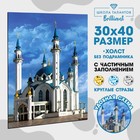 Алмазная мозаика с частичным заполнением «Кул-Шариф», 30 х 40 см. Набор для творчества - фото 26642149