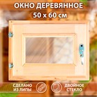 Окно, 50×60см, двойное стекло ЛИПА - фото 321422641