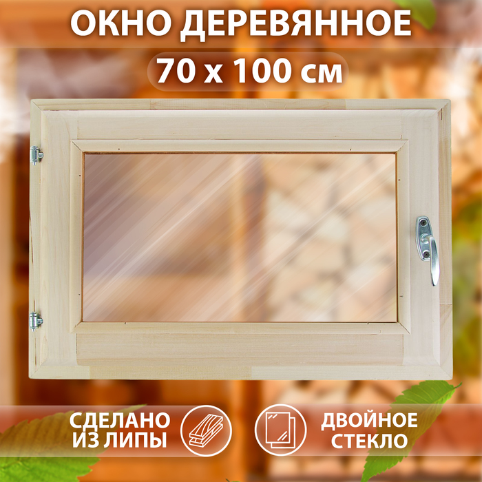 Окно, 70×100см, однокамерный стеклопакет, из липы