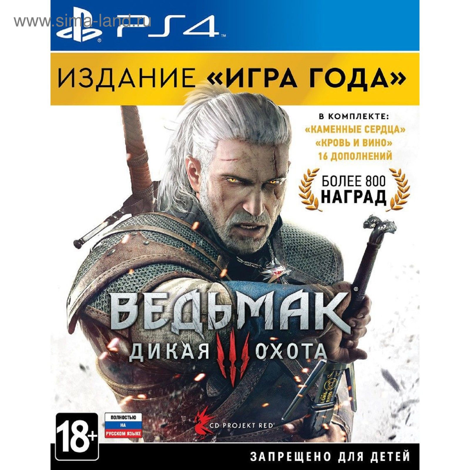 Ведьмак 3 Дикая Охота Ps5 Купить