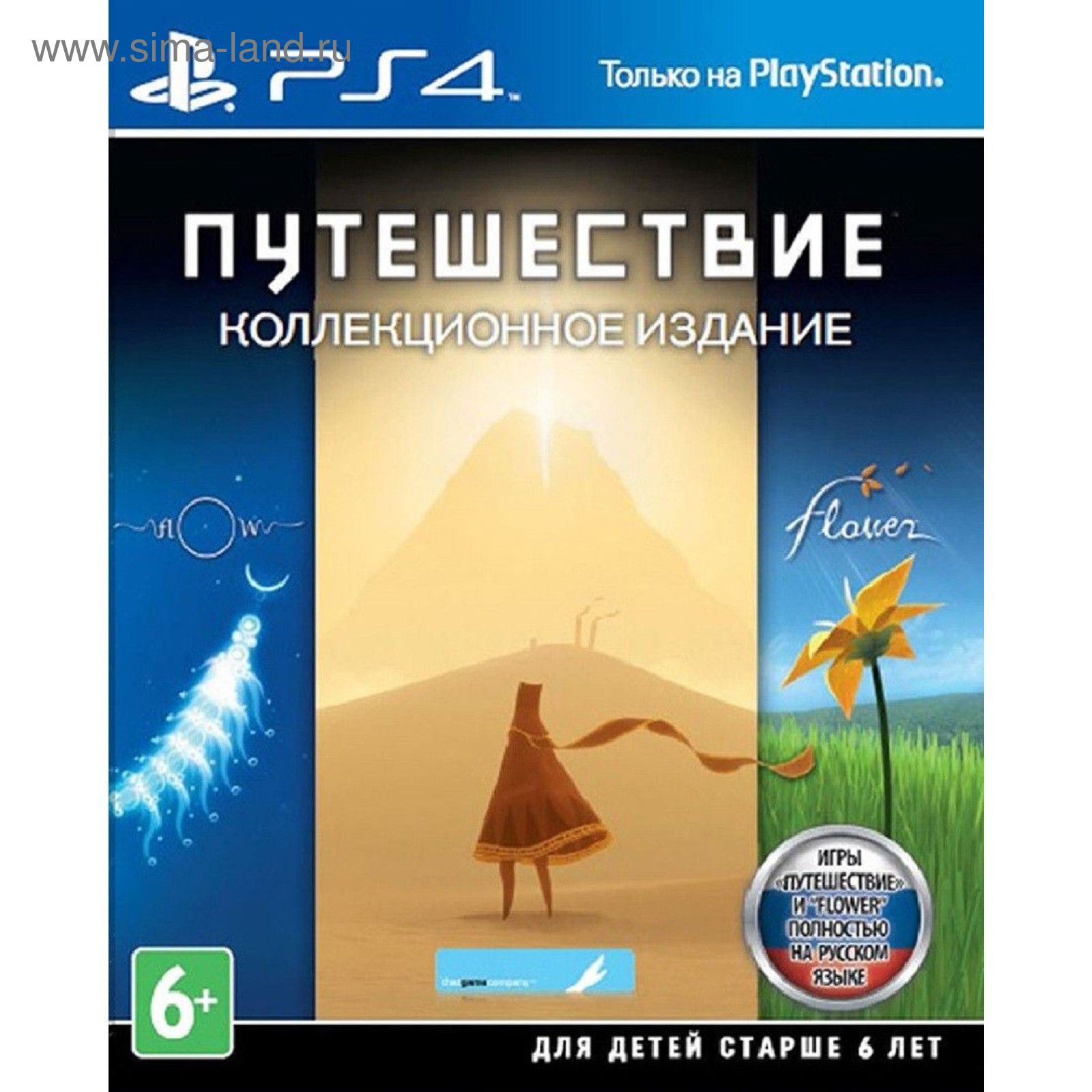 Игра для Sony PlayStation 4 Путешествие. Коллекционное издание (русская  версия) (1831636) - Купить по цене от 1 684.99 руб. | Интернет магазин  SIMA-LAND.RU