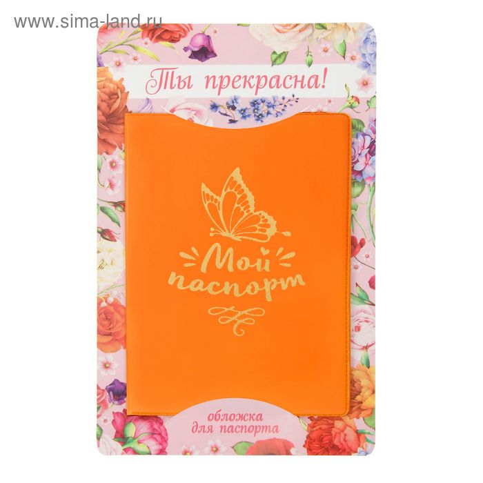 Обложка для паспорта "Мой паспорт" - Фото 1