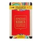 Обложка для паспорта "Красная книга" - Фото 4
