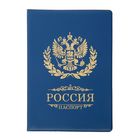 Обложка для паспорта "Россия" - Фото 2