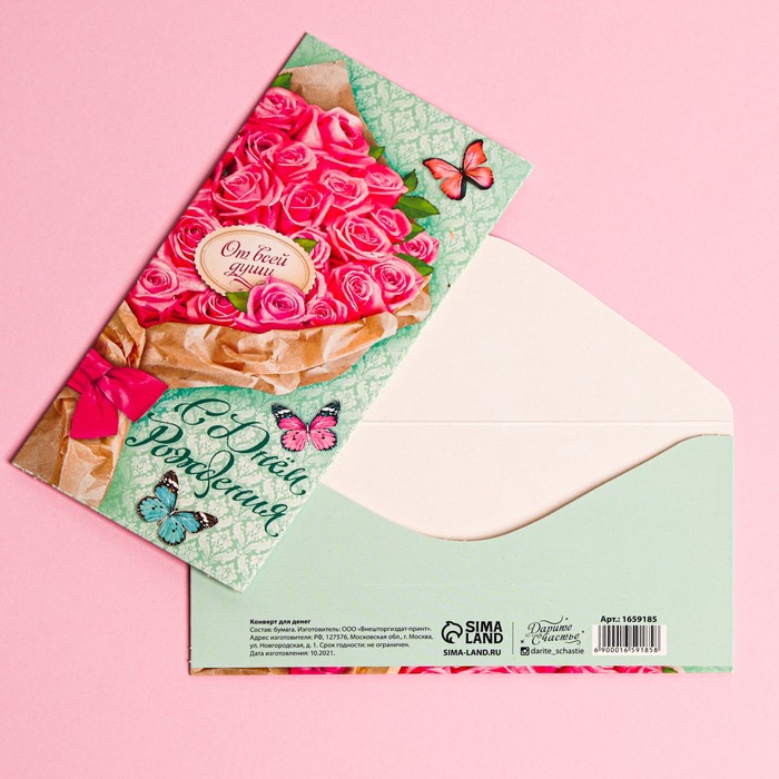 Конверт для денег «С Днём Рождения», букет розовых роз, 16,5 × 8 см - Фото 1