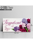 Конверт для денег «Поздравляю», 16.5×8 см - Фото 1