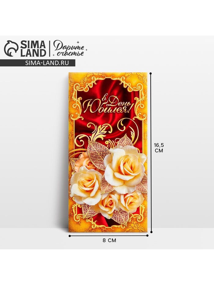 Конверт для денег «В День Юбилея», 16.5×8 см - Фото 1