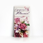 Конверт для денег «С прекрасным Юбилеем», розовый букет, 16,5 × 8 см - Фото 2