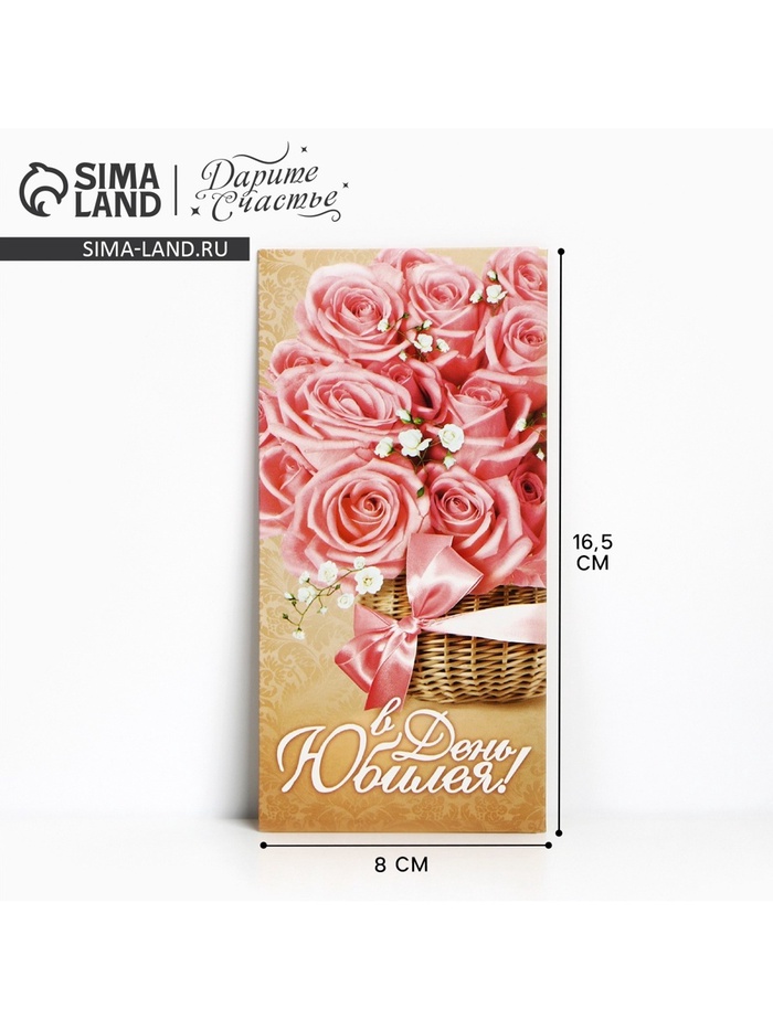 Конверт для денег «В День Юбилея», 16.5×8 см - Фото 1