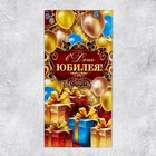 Конверт для денег «В День Юбилея», шары и подарки, 16,5 × 8 см - Фото 2