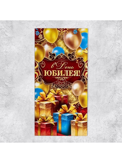Конверт для денег «В День Юбилея», 16.5×8 см