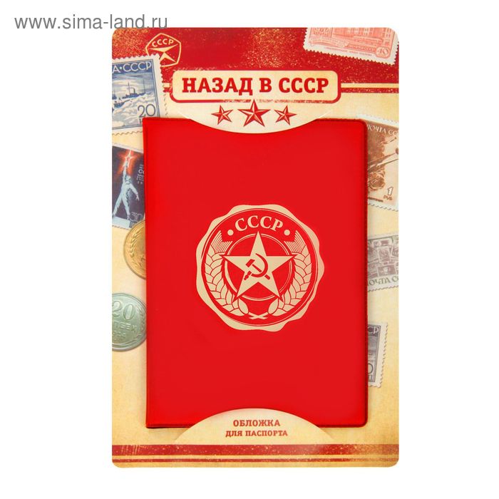 Обложка для паспорта "СССР" - Фото 1