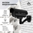 Муляж уличной видеокамеры Luazon VM-5, с индикатором, 2xАА (не в комплекте), чёрный - Фото 1