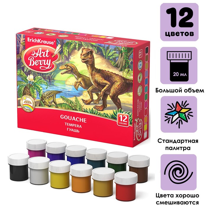 Гуашь 12 цветов х 20 мл, ErichKrause, УФ-защита яркости, в картонной упаковке - Фото 1