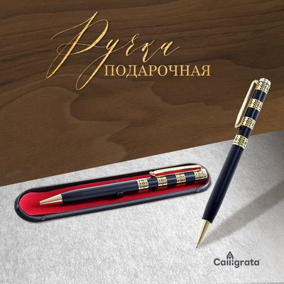 Ручка подарочная, шариковая «Роскошь» в пластиковом футляре, поворотная, чёрная с золотистыми вставками