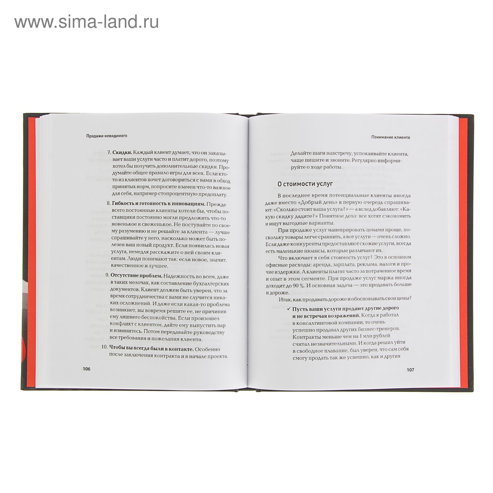 Продажи невидимого. Продавать услуги легко, если знать как. (1816487) -  Купить по цене от 117.60 руб. | Интернет магазин SIMA-LAND.RU