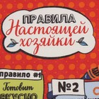 Фартук "Доляна" Правила хозяйки, размер 60х70 см - Фото 4