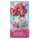 Открытка для шоколада «Любимой мамочке», 10 х 19.5 см - Фото 1