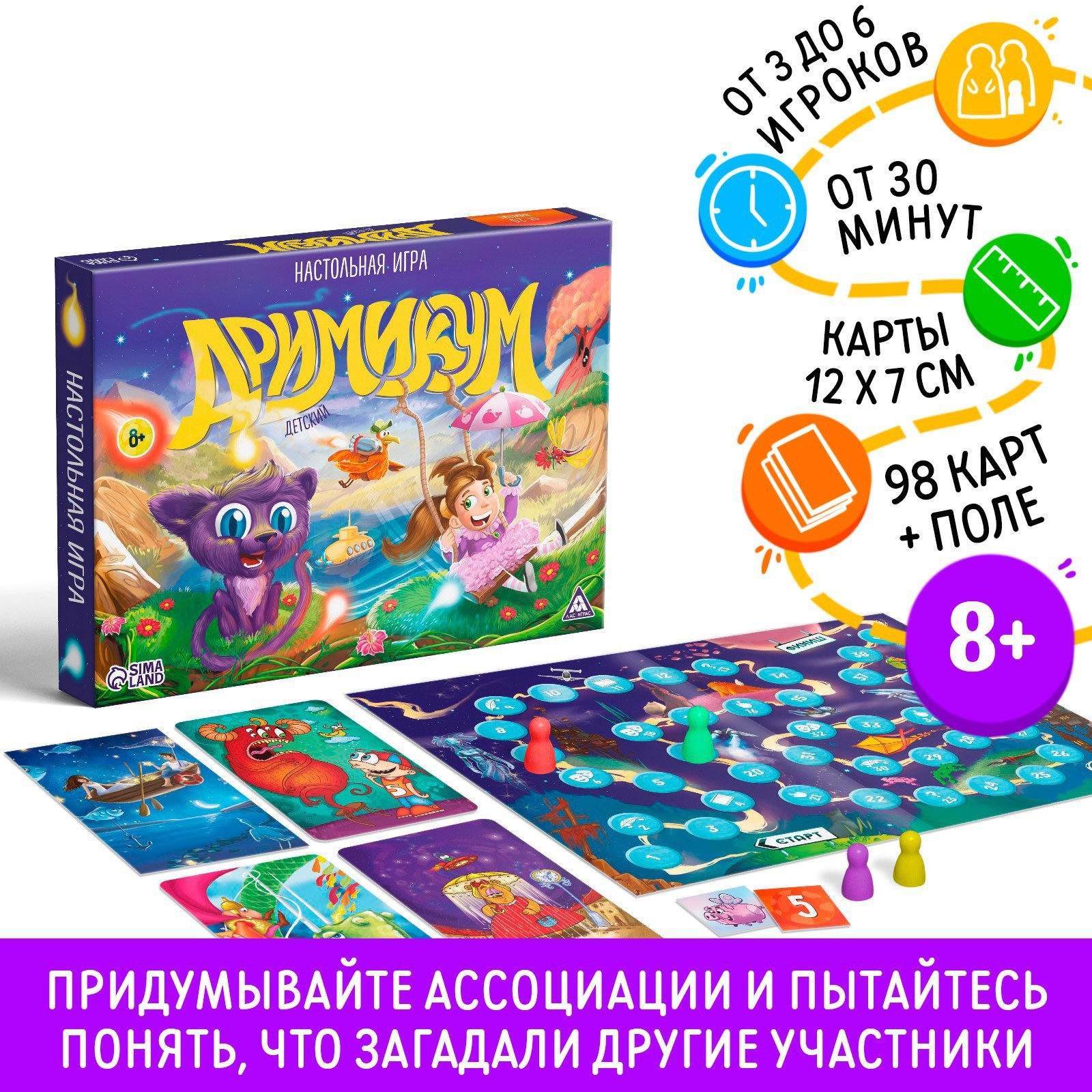 Настольная игра на ассоциации и воображение «Дримикум. Детский», 98 ...