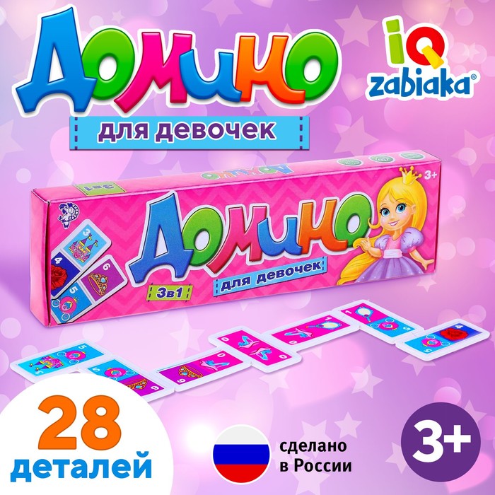 Домино «Для девочек», пластик - Фото 1