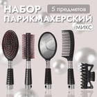 Набор парикмахерский, 20(±1) см, 5 предметов, МИКС - Фото 1