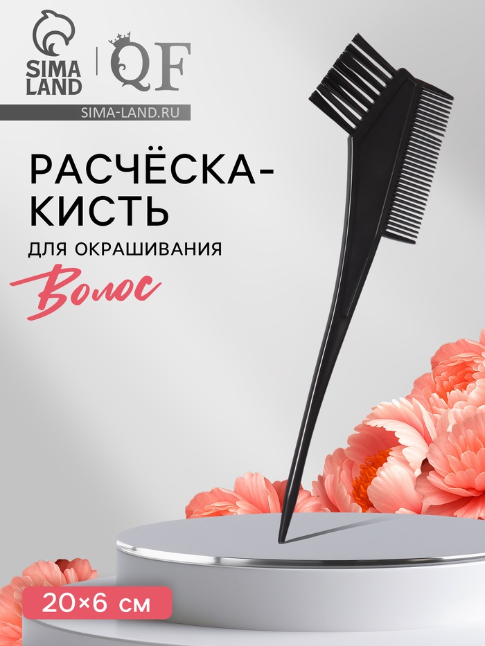 Расчёска для окрашивания, 20×6 см, чёрная - Фото 1