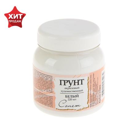 Грунт художественный акриловый «ЗХК. Сонет», 300 г (220 мл), белый, 2123915