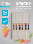 Краски акварельные художественные в кюветах «ЗХК. Белые ночи», 24 цвета × 2.5 мл, пластиковая палитра - Фото 1