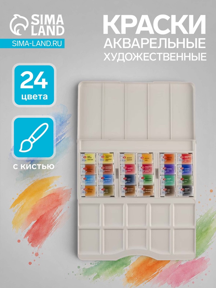 Краски акварельные художественные в кюветах «ЗХК. Белые ночи», 24 цвета × 2.5 мл, пластиковая палитра - Фото 1