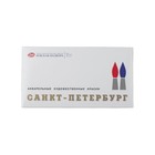 Акварель художественная в кюветах «ЗХК. Санкт-Петербург», 24 цвета × 2.5 мл, пластиковая палитра - Фото 2