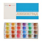 Акварель художественная в кюветах «ЗХК. Ленинград-1», 24 цвета × 2.5 мл - Фото 1