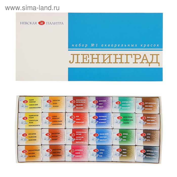 Акварель художественная в кюветах «ЗХК. Ленинград-1», 24 цвета × 2.5 мл - Фото 1